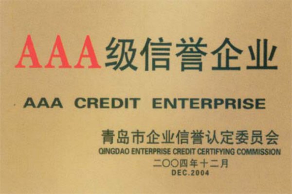 AAA級信譽企業
