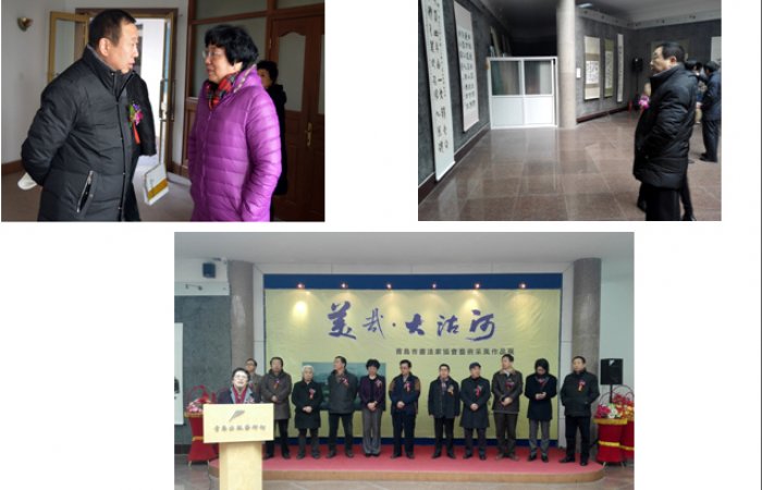 董事長應邀參加“美哉，大沽河”書畫作品展