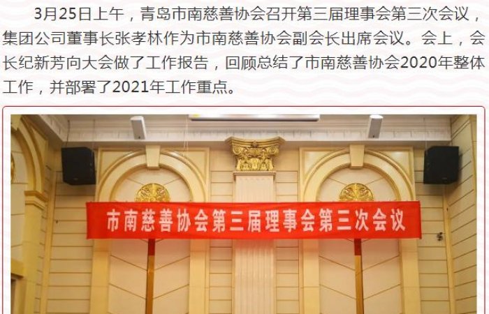 董事長出席市南慈善協會第三屆理事會第三次會議